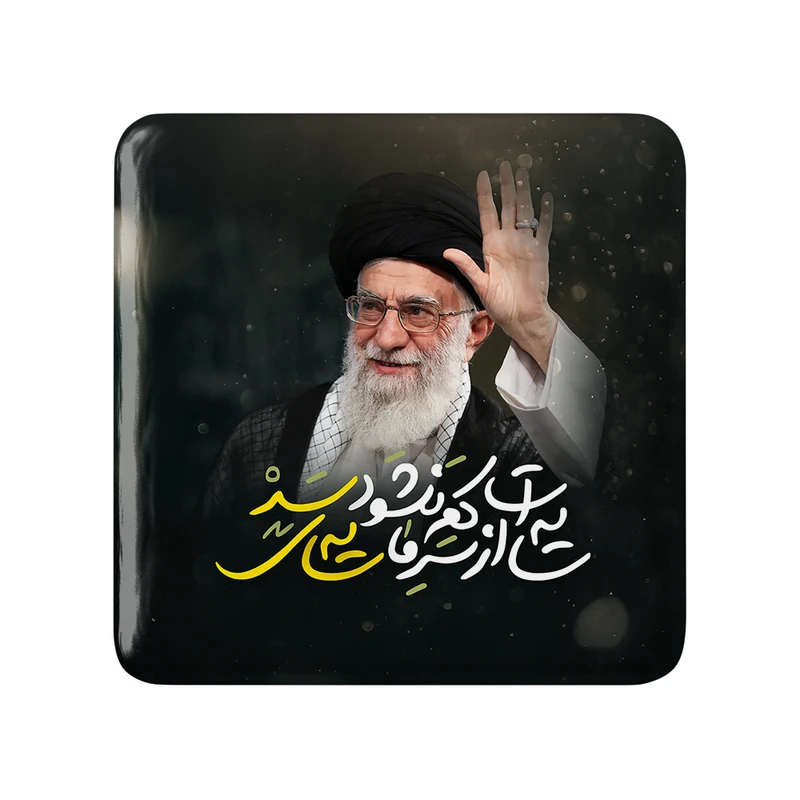 مگنت خندالو طرح تصویر رهبر کد 2591