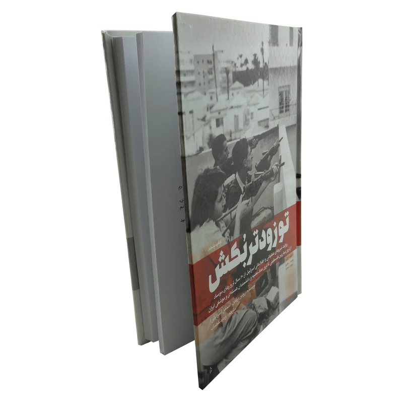 عکس شماره 5 : کتاب تو زودتر بکش اثر رونین برگمن انتشارات شهید کاظمی جلد 1