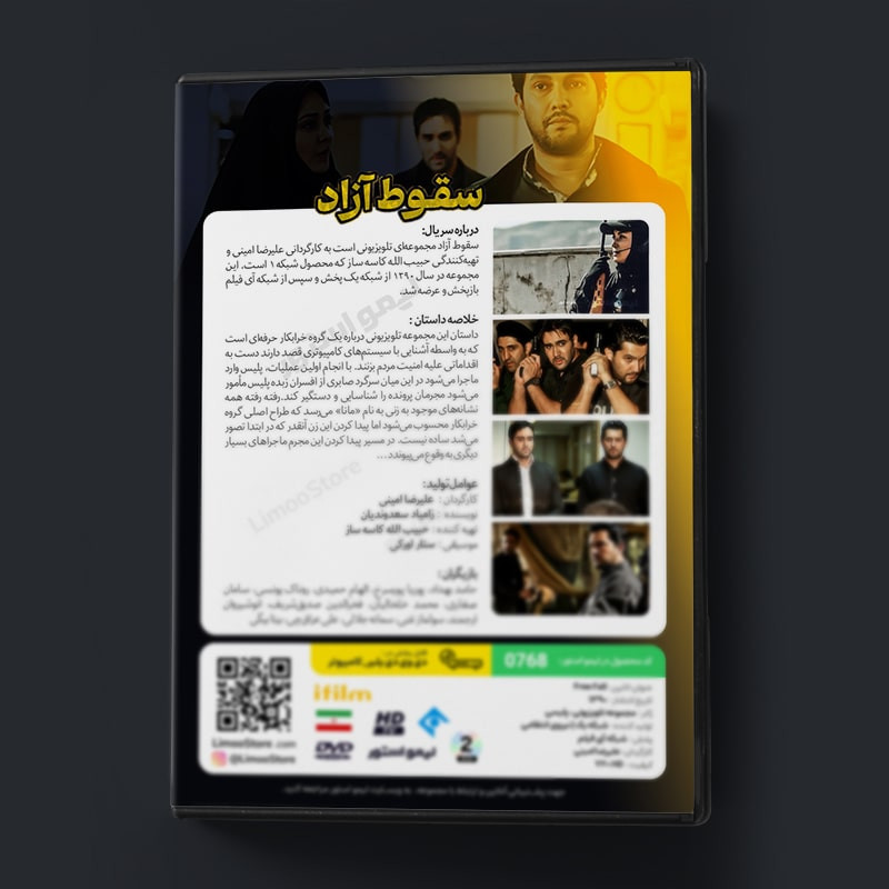 سریال پلیسی سقوط آزاد اثر علیرضا امینی سریال پلیسی سقوط آزاد اثر علیرضا امینی