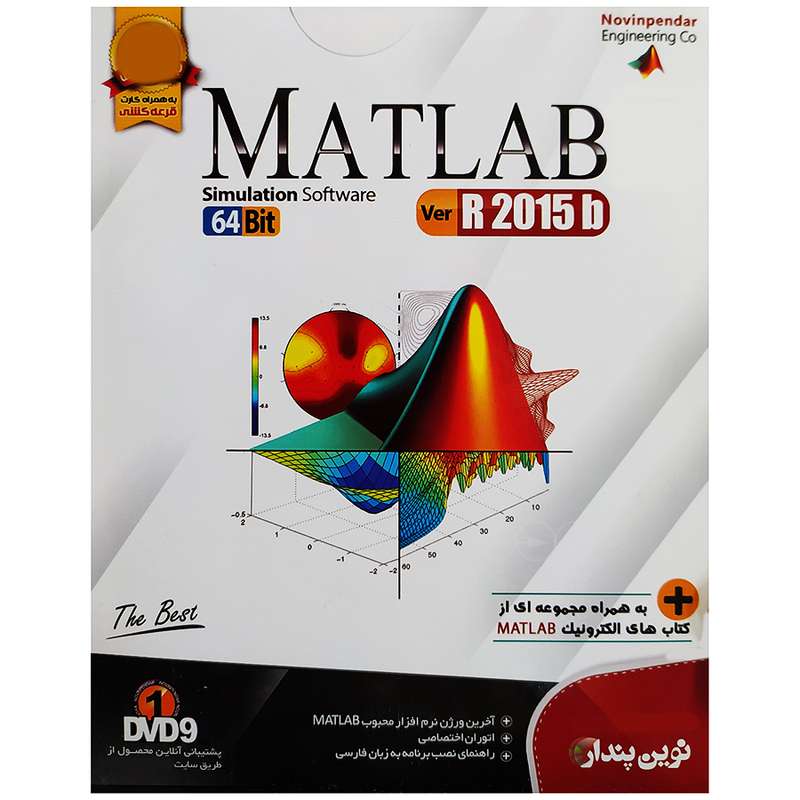 نرم افزار MATLAB R2015b 64bitنشرنوین پندار نرم افزار MATLAB R2015b 64bitنشرنوین پندار