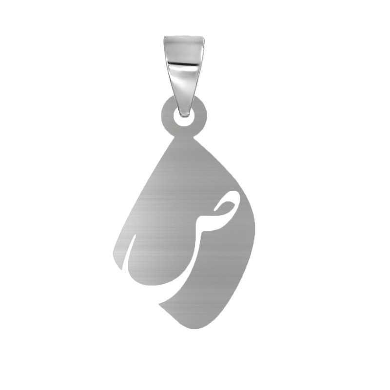 آویز گردنبند نقره مدل حرف ص آویز گردنبند نقره مدل حرف ص