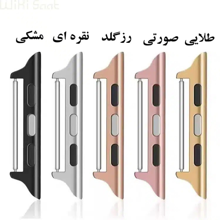 کانکتور بند اپل واچ آیکاتل مدل Aikatel-ADAPTER مناسب برای اپل واچ سایزهای 42/44/45/46/49 میلی متری