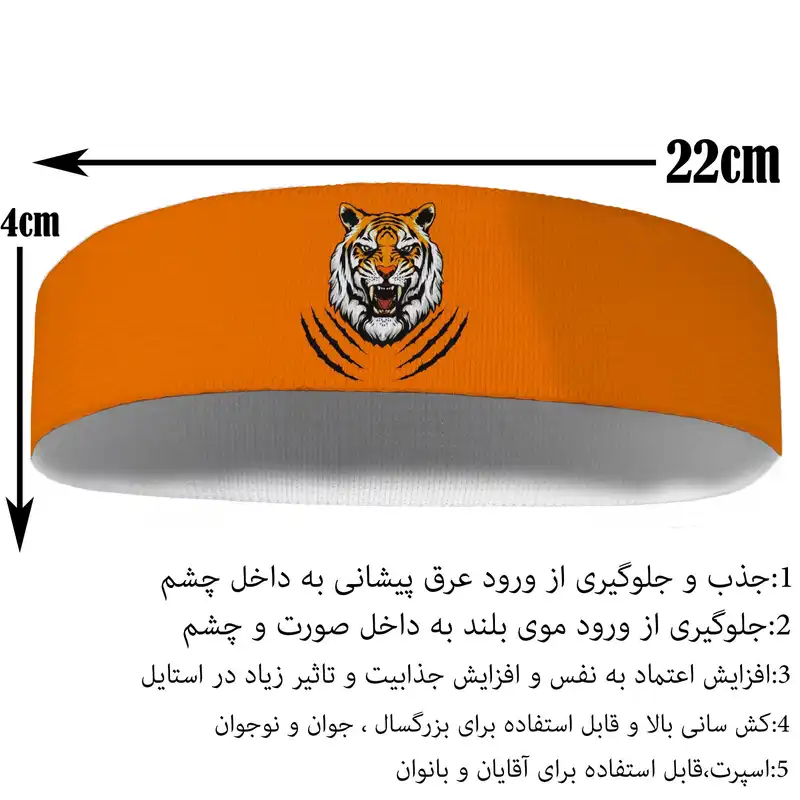 هدبند ورزشی آی تمر مدل ببر کد 90