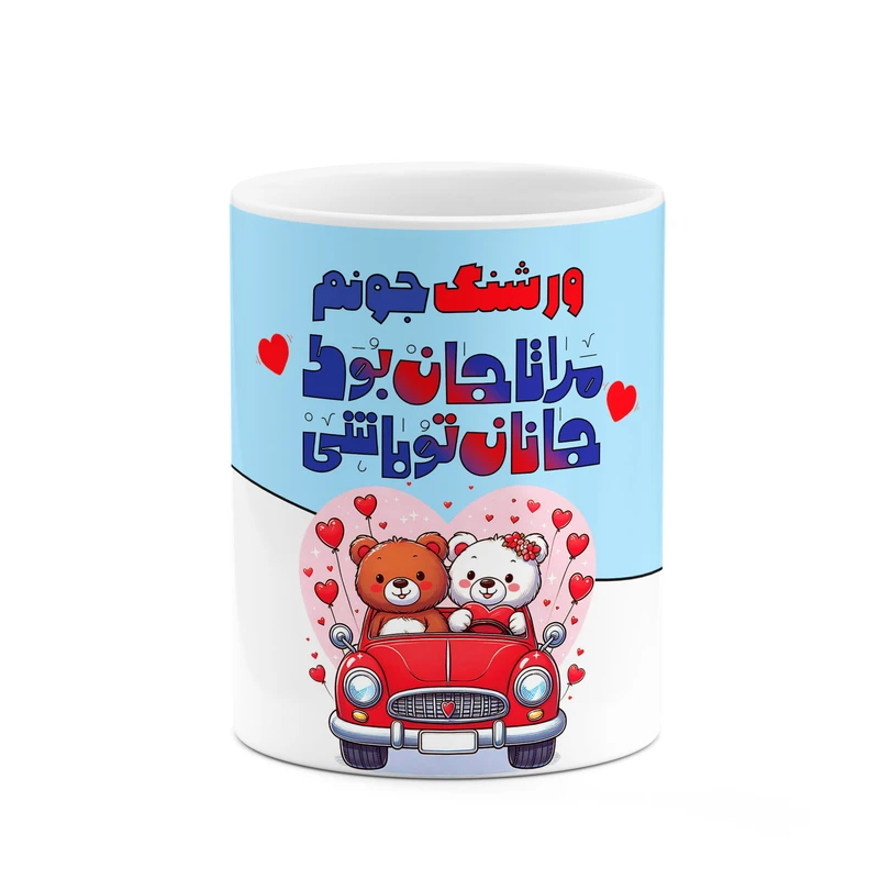 ماگ کاکتی طرح اسم ورشنگ مدل عاشقانه کد mgn70655