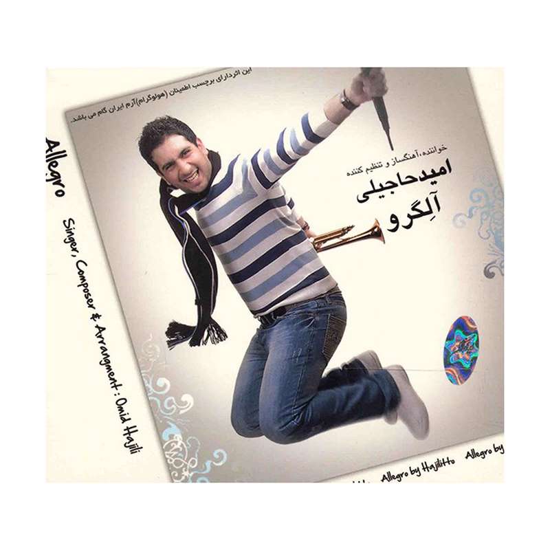 آلبوم موسیقی آلگرو - امید حاجیلی