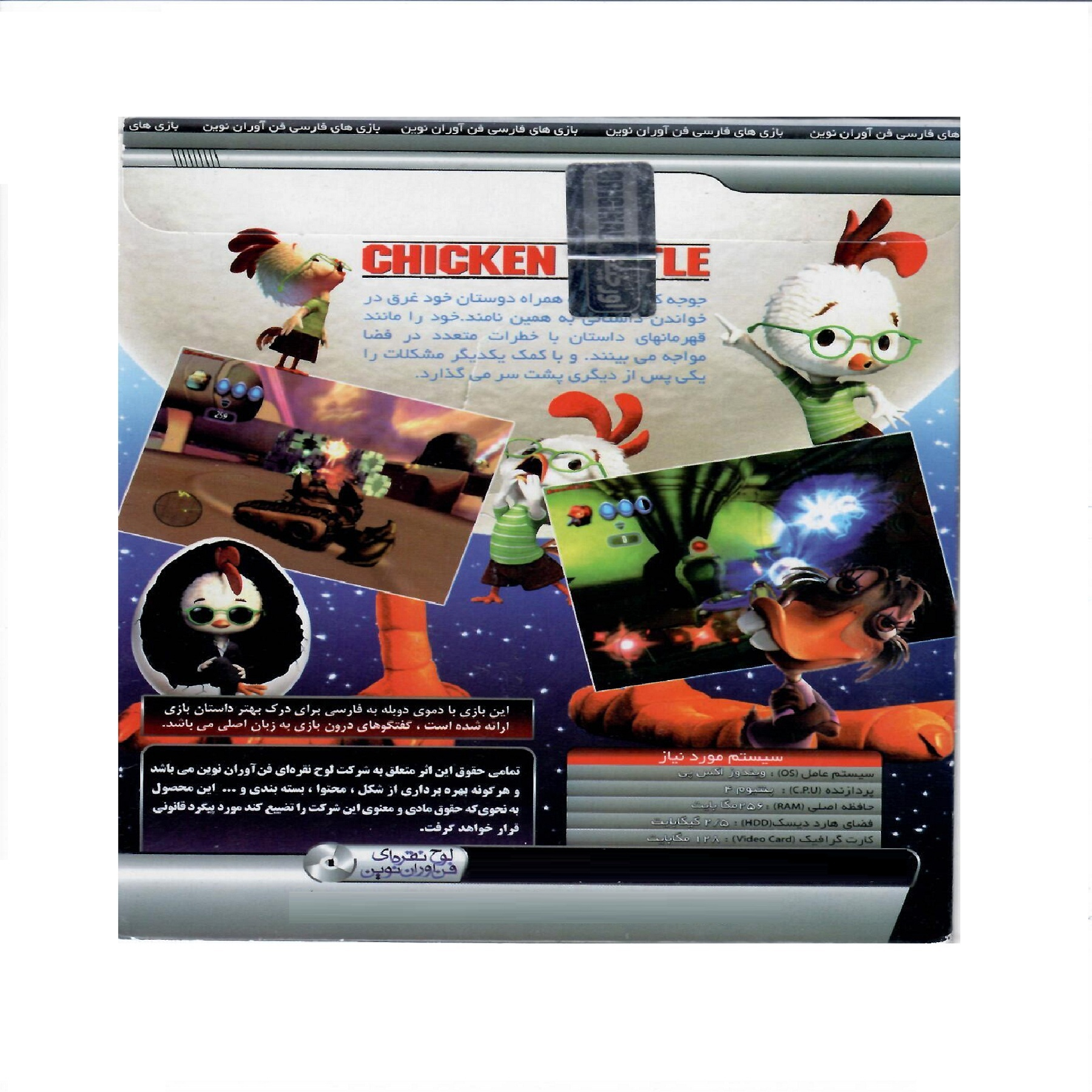 📌 قیمت و خرید آنلاین بازیchicken little مخصوص pc [1403] - فروشگاه پاوریکا