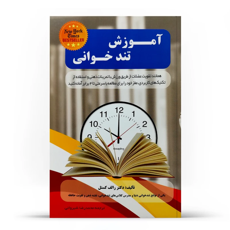 کتاب آموزش تندخوانی اثر دکتر رالف کستل انتشارات نبض داش
