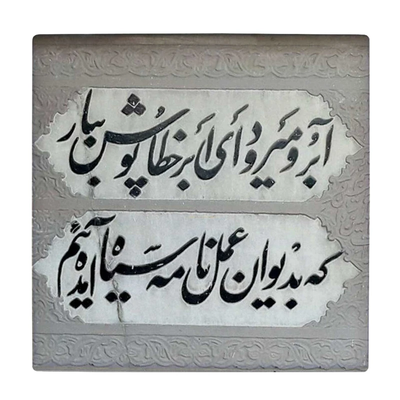 زیر لیوانی طرح شعر دیوان عمل کد    4016473_2327