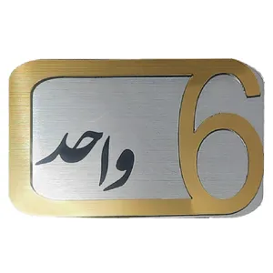 برچسب نشانگر مدل پلاک شماره درب و انبار و پارکینگ کد KH10*6