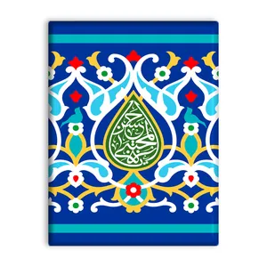 کاشی اطلس آبی طرح  یا حسن مجتبی   مدل T4590