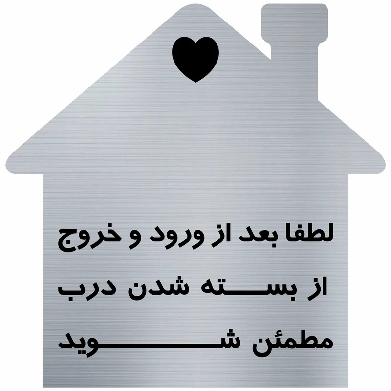 تابلو نشانگر طرح از بسته شدن درب مطمئن شوید