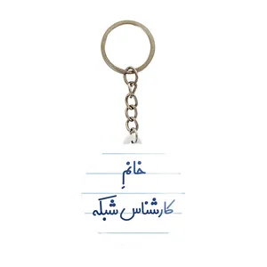 جاکلیدی خندالو مدل خانم کارشناس شبکه کد 7967