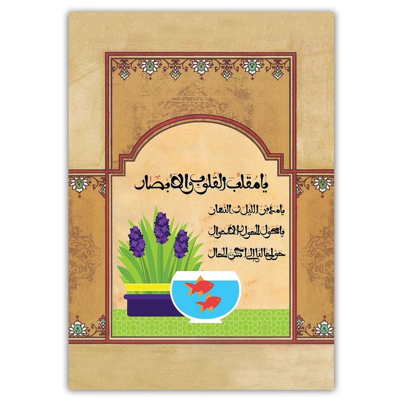 تابلو شاسی طرح نوروز کد PR0104