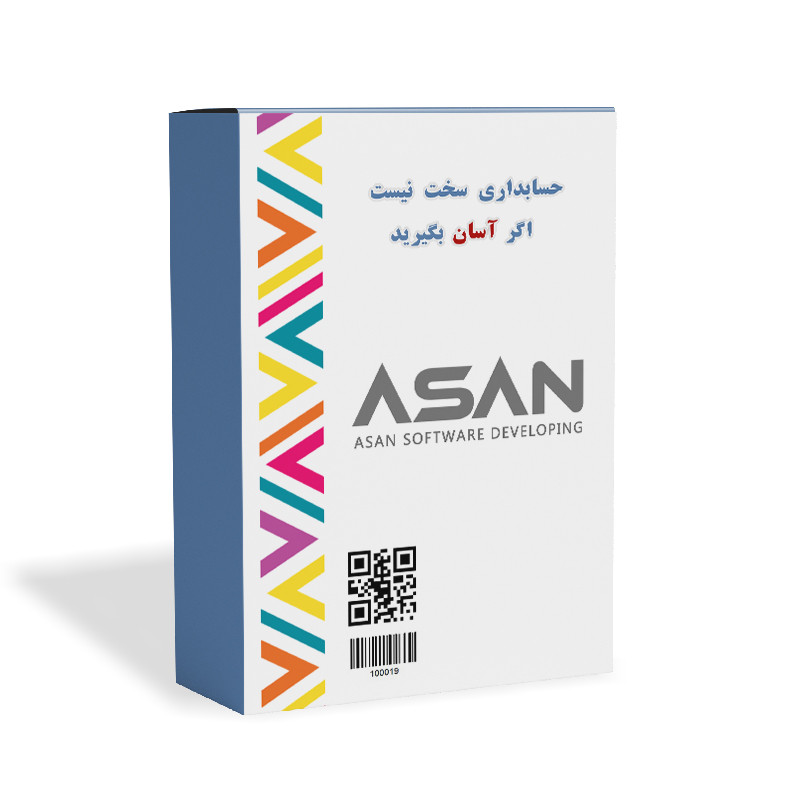 نرم افزار حسابداری آسان نسخه پیشرفته کامل نشر گروه طراحی نرم افزارهای مالی آسان