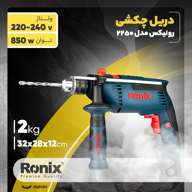 عکس شماره 16 : دریل چکشی رونیکس مدل 2250