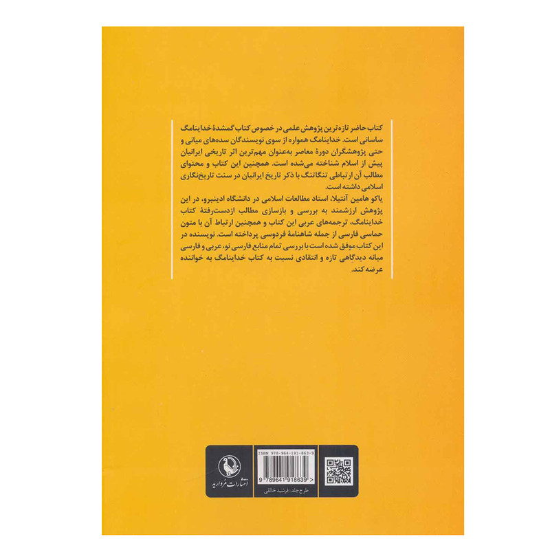 کتاب خداینامگ (شاهنامه فارسی میانه) اثر جمعی از نویسندگان انتشارات مروارید
