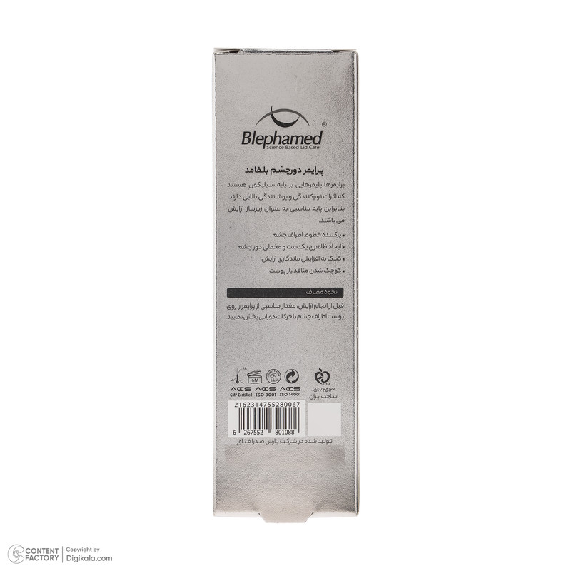 پرایمر دور چشم بلفامد مدل Silky حجم 15 میلی لیتر