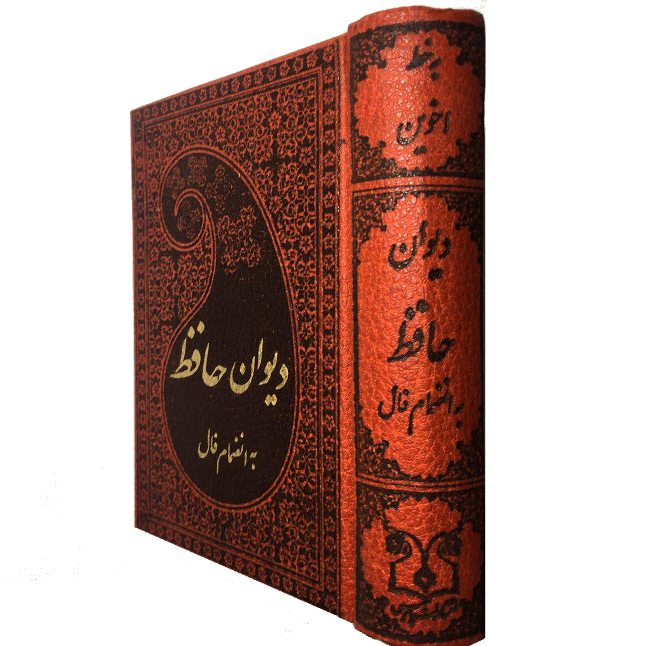 کتاب دیوان حافظ به انضمام فال انتشارات پارمیس