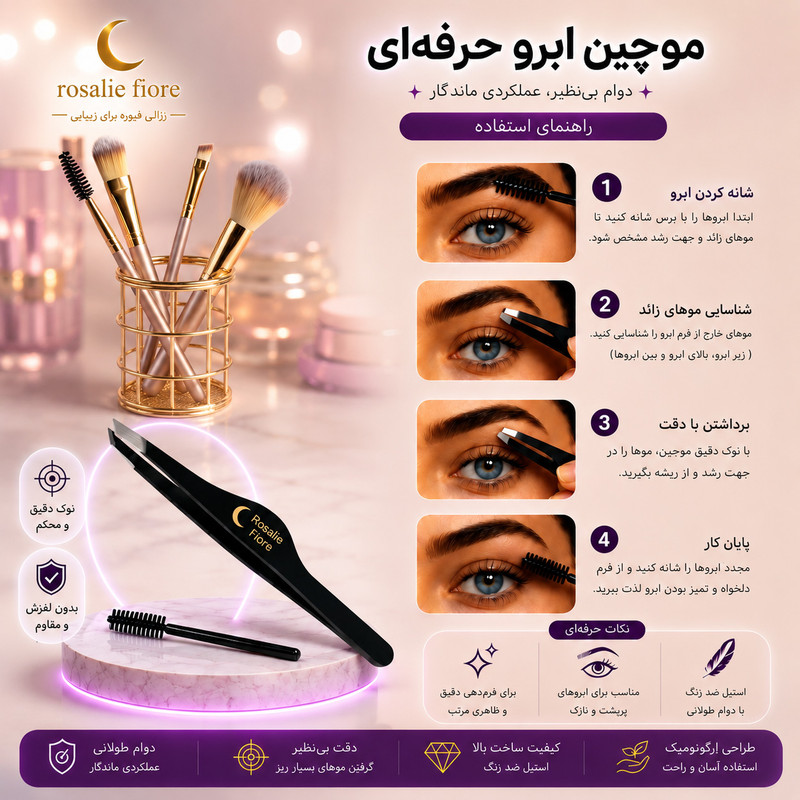موچین رزالی فیوره مدل ROFI-EC-02