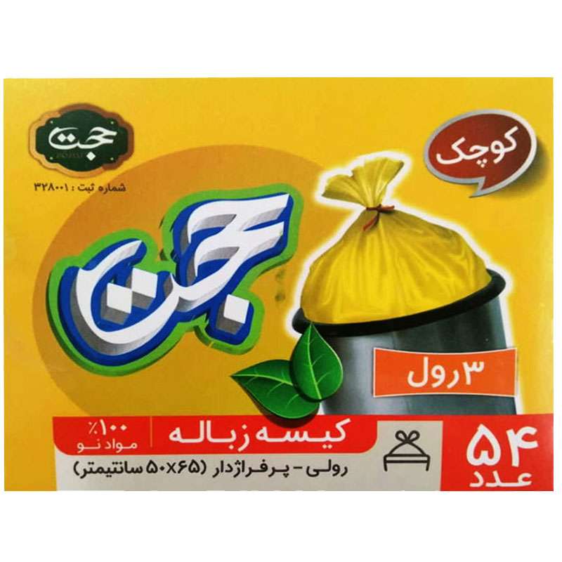 کیسه زباله مدل حجت بسته 54 عددی