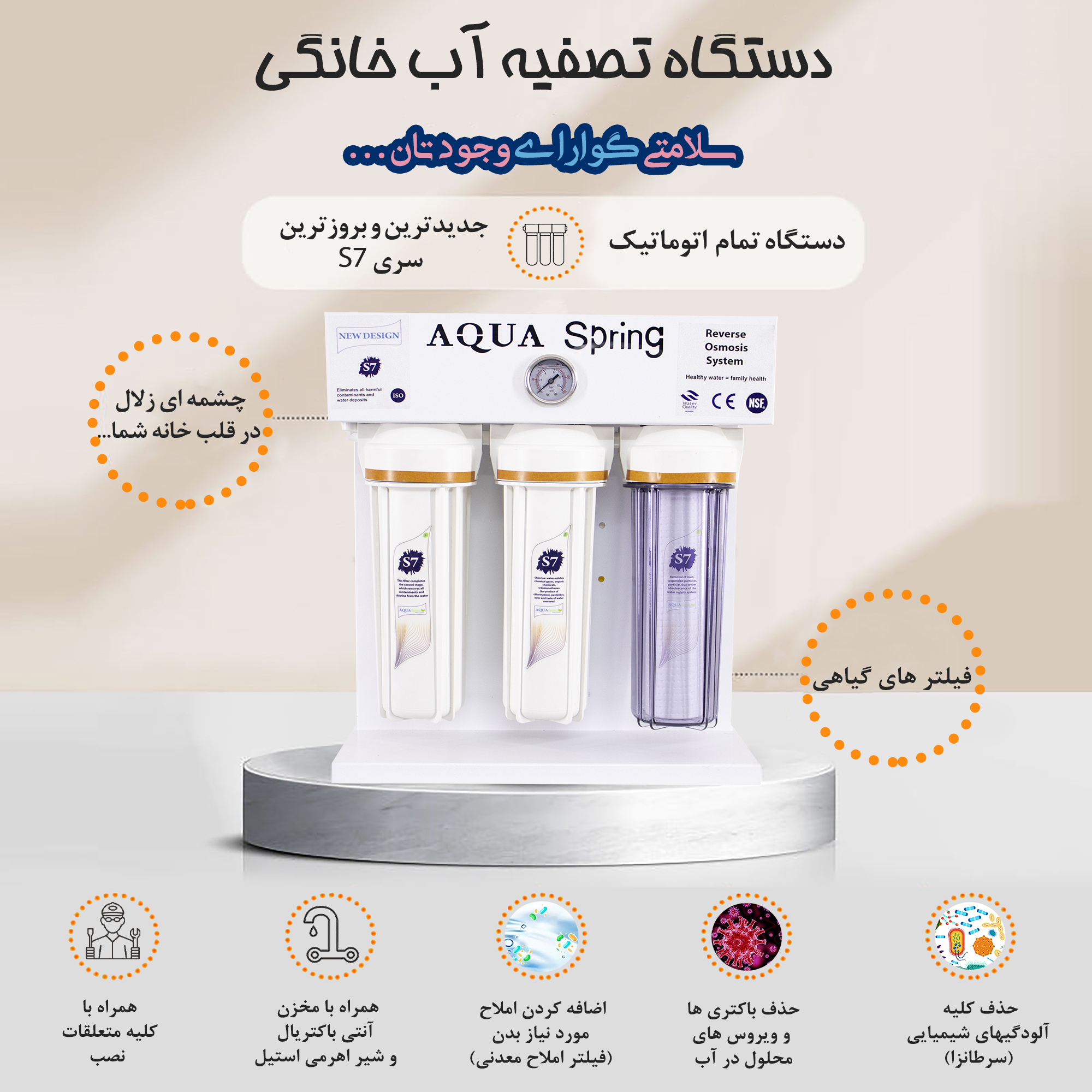 دستگاه تصفیه کننده آب آکوآ اسپرینگ مدل RO-S7-WZ 7077 به همراه رسوبگیر گلیتز