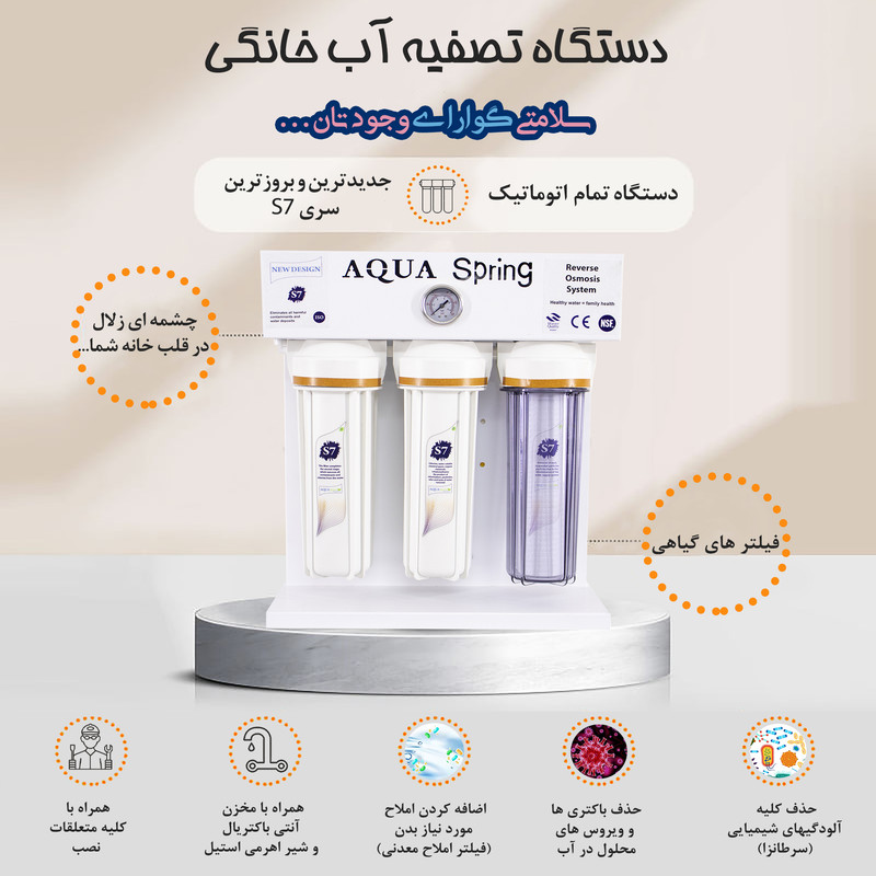 دستگاه تصفیه کننده آب آکوآ اسپرینگ مدل RO-S7-WZ 7600 به همراه مجموعه فیلتر سه عددی و رسوبگیر اسکالکس پلاس