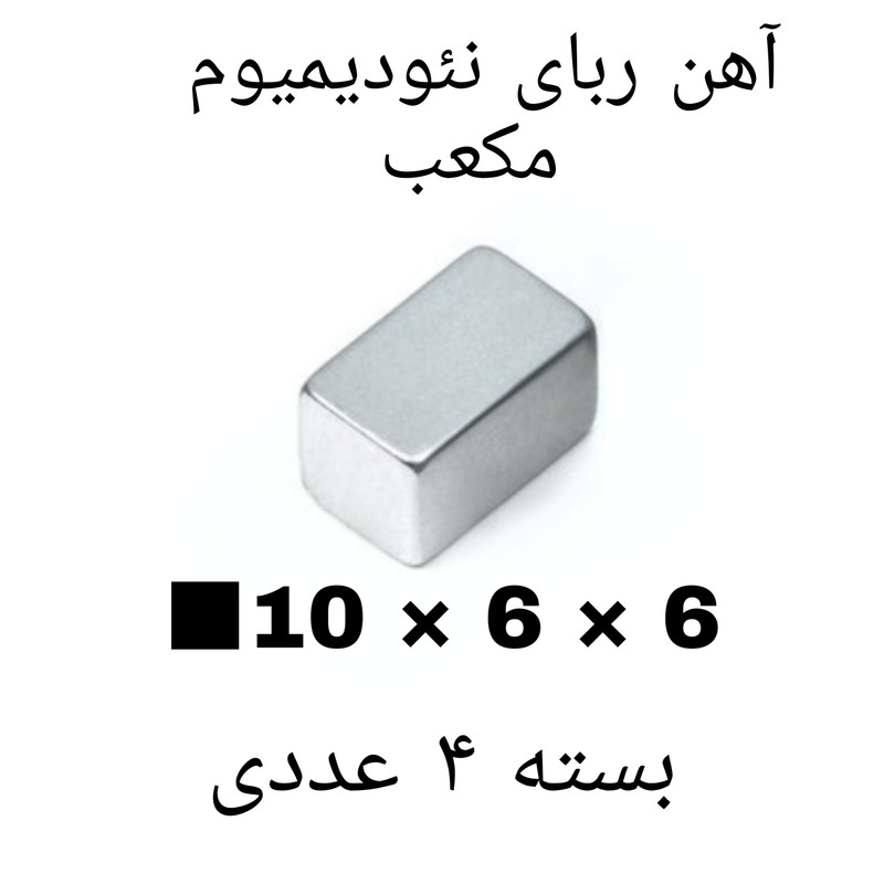 آهن ربا مدل ND10-6-6 کد ۲۰۴۰ بسته ۴ عددی