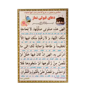 دعای قبولی نماز مدل 01