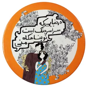 بشقاب دیوارکوب تزئینی بوهوبابا طرح عاشقانه مدل Divar312