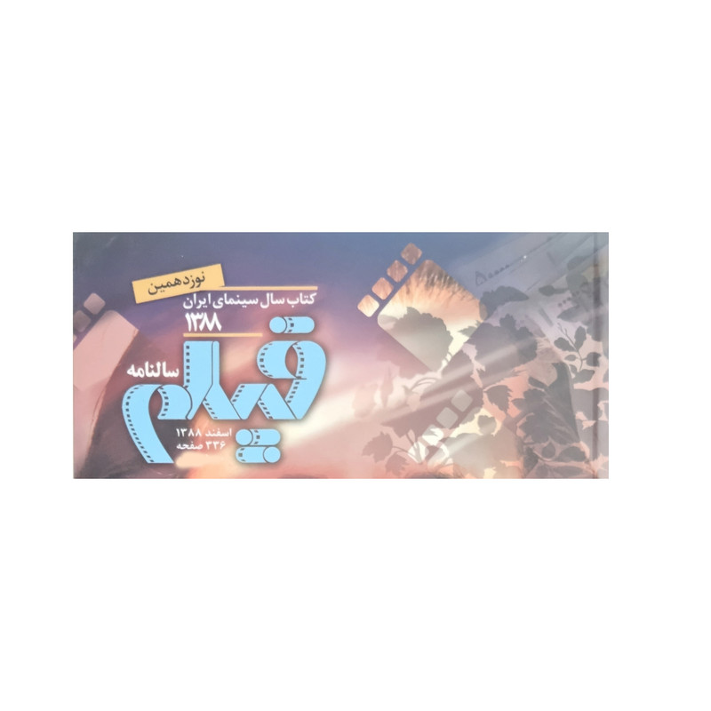 مجله فیلم شماره اسفند 19