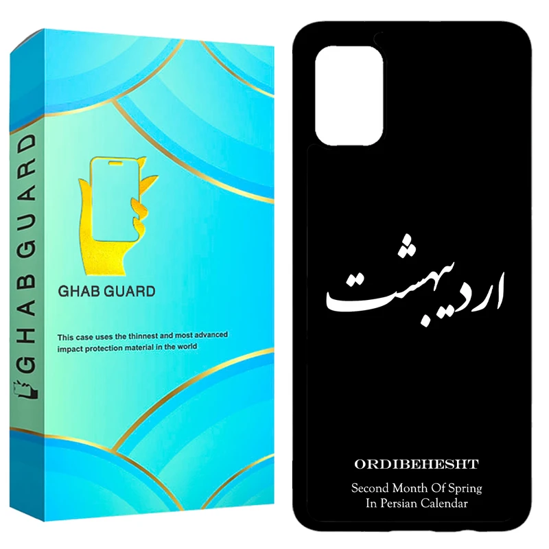 کاور قاب گارد طرح اردیبهشت مدل GCHPA51 مناسب برای گوشی موبایل سامسونگ Galaxy A51 4G / 5G
