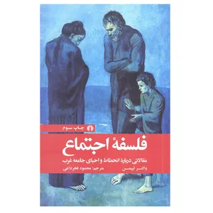 کتاب فلسفه اجتماع اثر والتر لیپمن انتشارات علمی و فرهنگی 