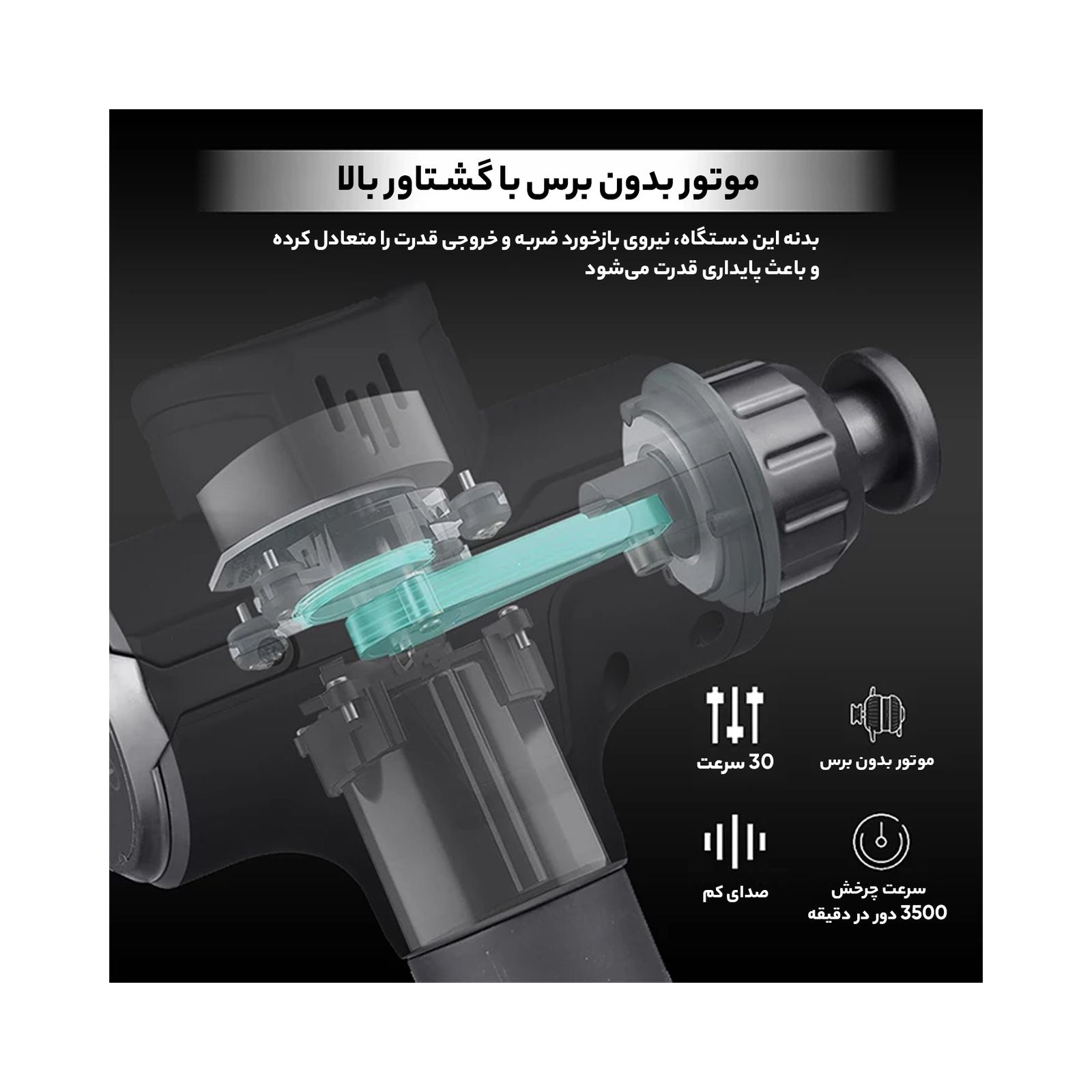 ماساژور برقی سایکل تیری مدل MG04 -  - 7