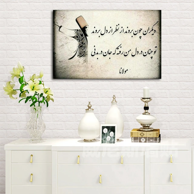 تابلوشاسی طرح اشعار مولانا کد 8