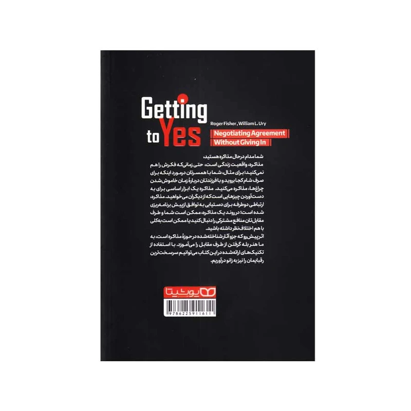 عکس شماره 2 : کتاب هنر بله گرفتن اثر راجر فیشر انتشارات یوشیتا