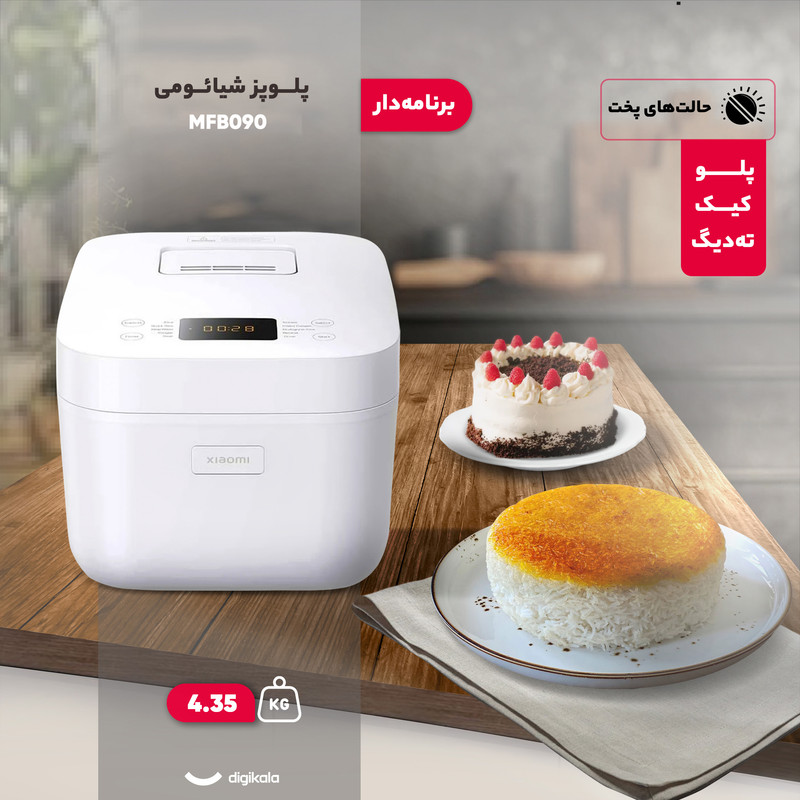 پلوپز 5 نفره شیائومی مدل MFB090