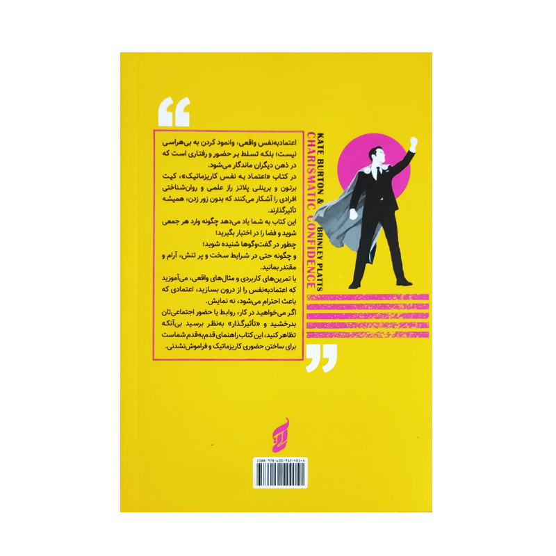 کتاب اعتماد به نفس کاریزماتیک اثر کیت برتون و برینلی پلاتز ترجمه سحر عزتی انتشارات آتیسا