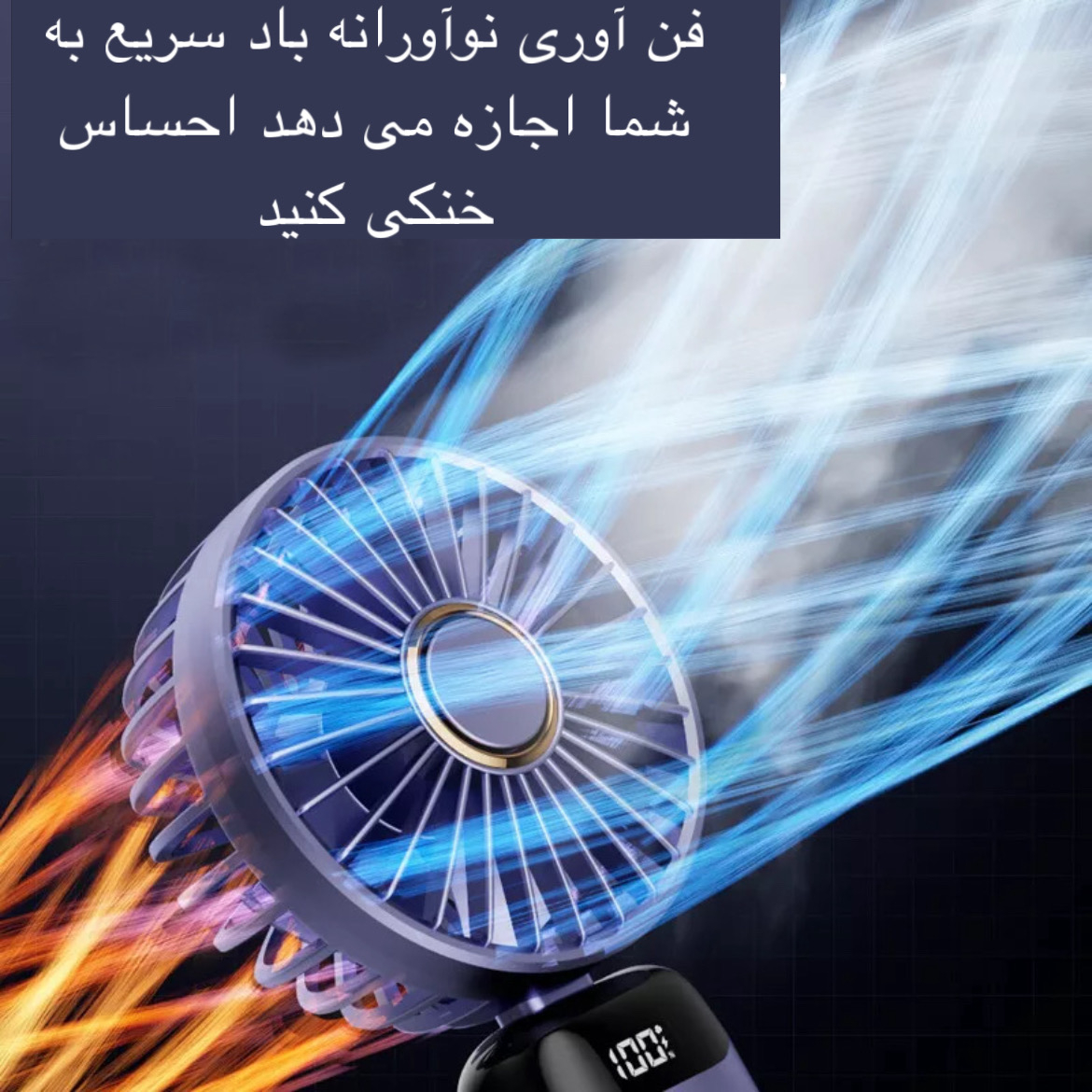پنکه شارژی مدل N15