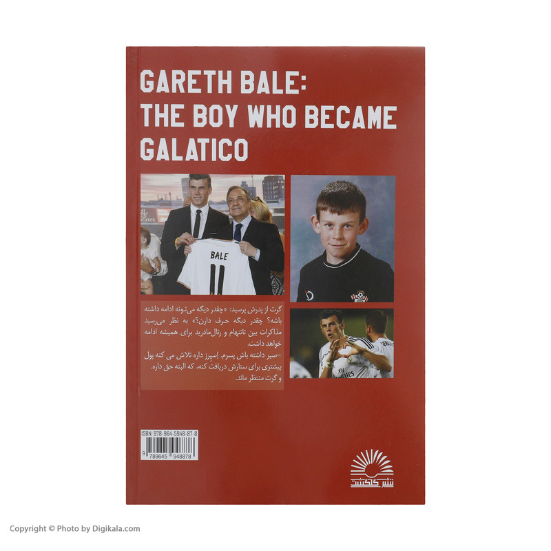 کتاب گرت بیل پسری که کهکشانی شد اثر تام اولد فیلد انتشارات گلگشت