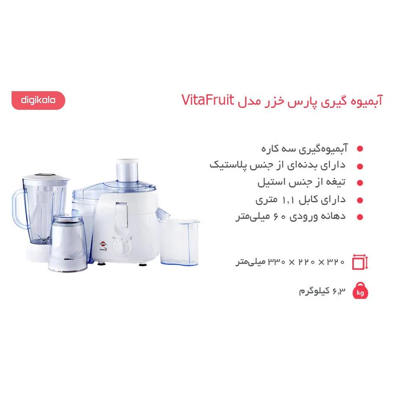 آبمیوه گیری پارس خزر مدل VitaFruit عکس شماره 4