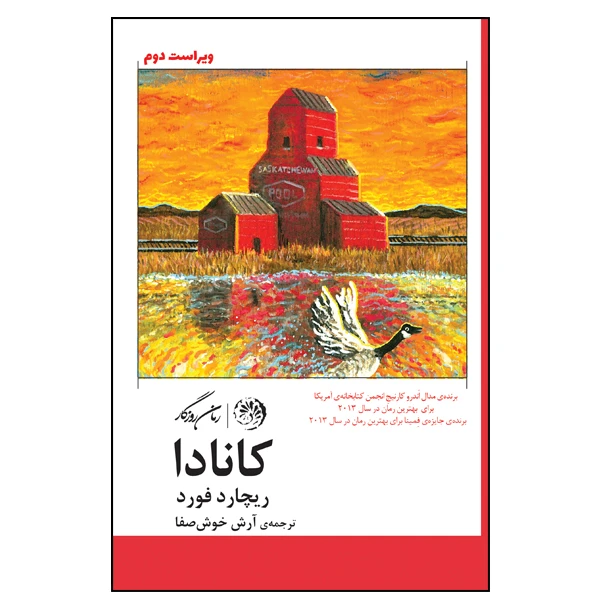 کتاب کانادا اثر ریچارد فورد نشر روزگار 