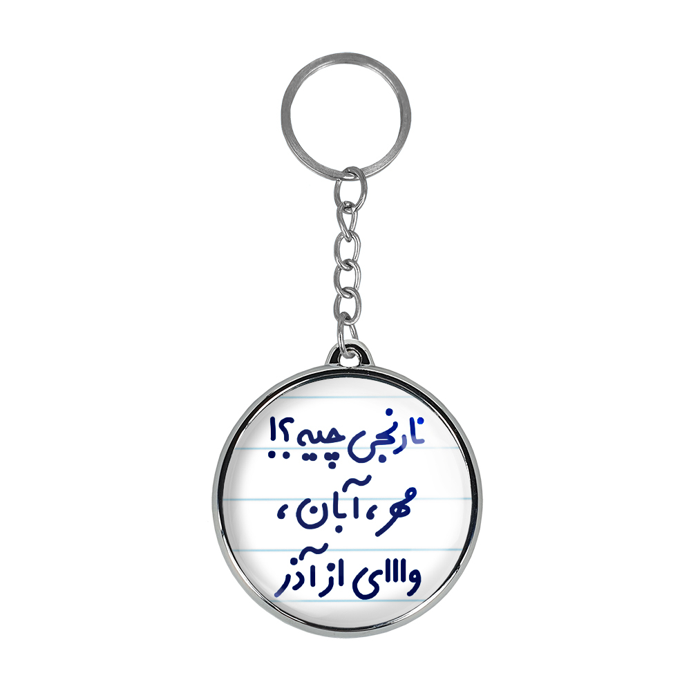 جاکلیدی خندالو طرح نارنجی چیه؟!! مهر، آبان، وااای از آذر مدل دوطرفه کد 67396739