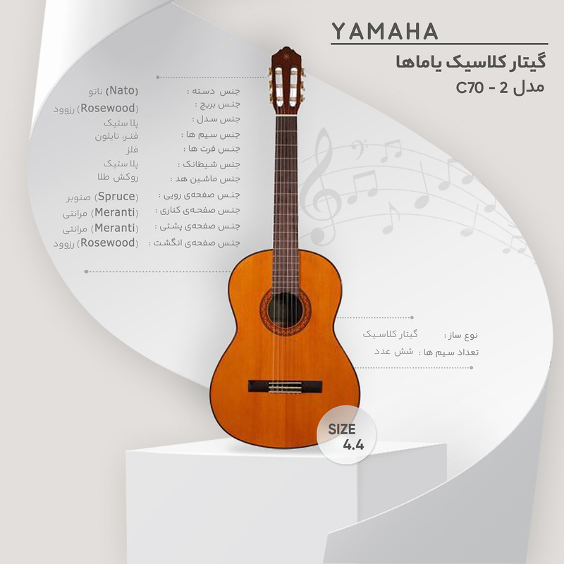 گیتار کلاسیک یاماها مدل C70 - 2