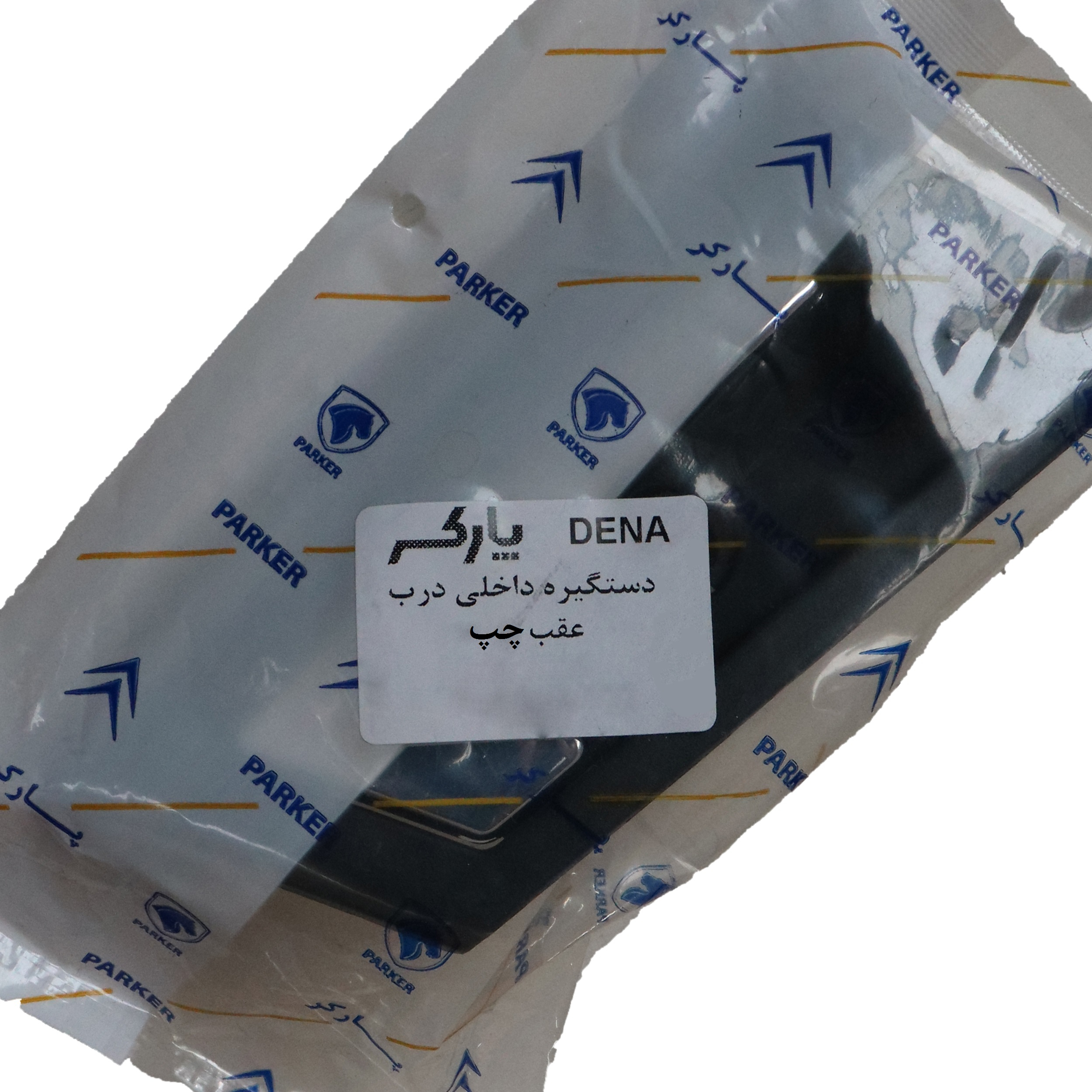 دستگیره درب باز کن داخلی عقب چپ پارکر کد 604 مناسب برای دنا