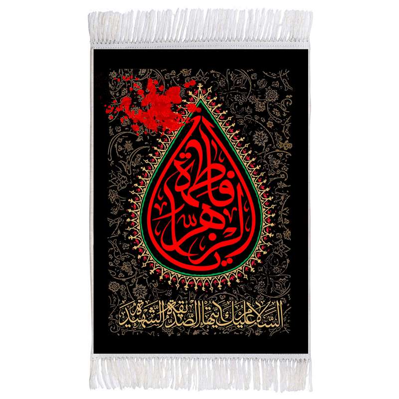 فرش ماشینی دیوارکوب اطلس آبی مدل فاطمه زهرا و اللهم صل علی فاطمه و ابیها و بعلها و بنیها T4277