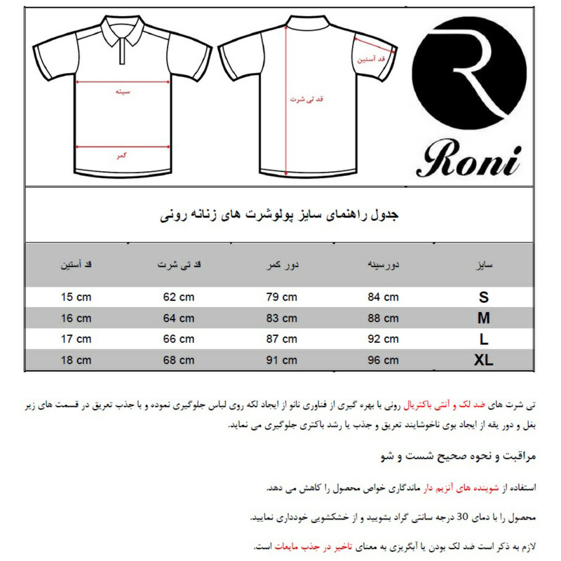 پولوشرت زنانه رونی مدل 32110003-26