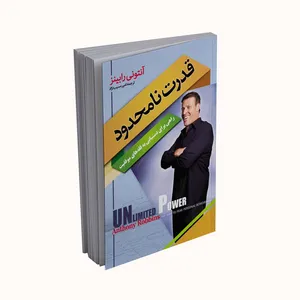 کتاب قدرت نامحدود اثر آنتونی رابینز انتشارات پدیده دانش