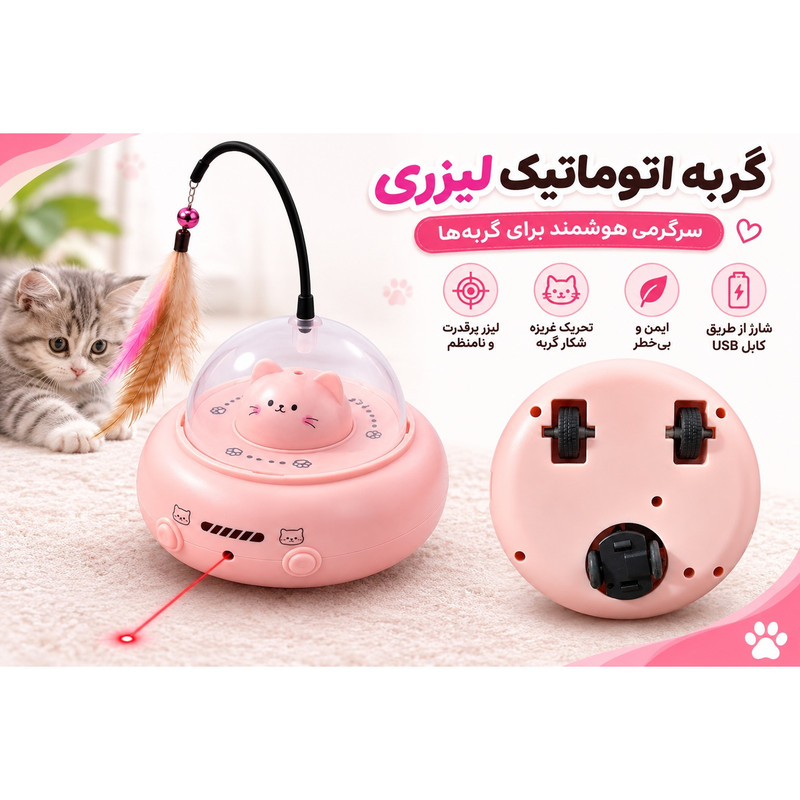 اسباب‌بازی لیزری گربه مدل حرکتی