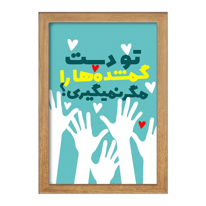 تابلو خندالو مدل نیمه شعبان کد 25344