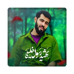 کاشی مبین ایده طرح شهید کد 1142